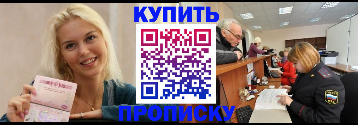 прописка регистрация в Немане