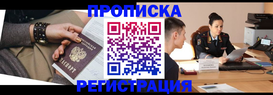 прописка гарантия в Немане