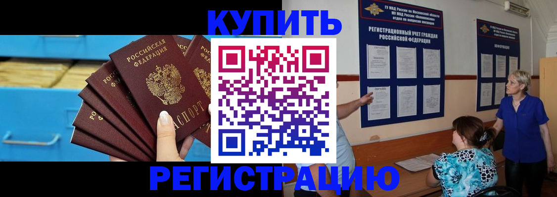 прописка гарантия в Немане