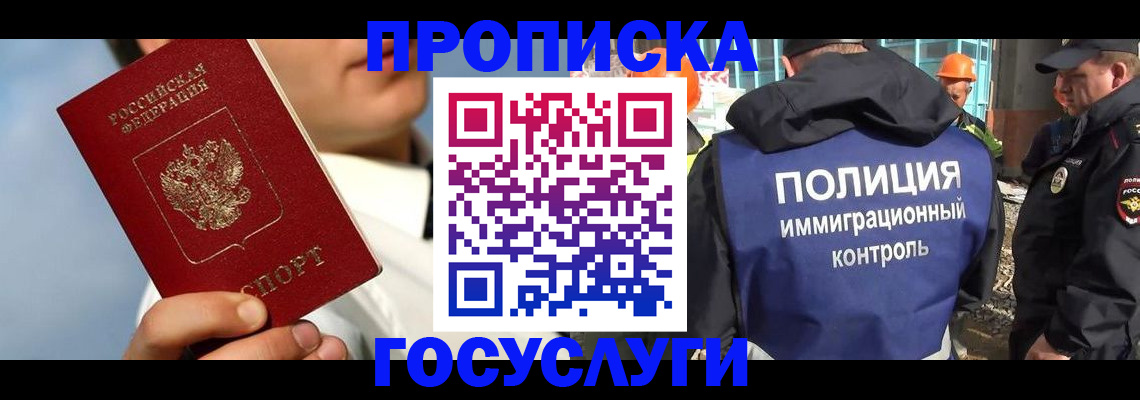 прописка в Немане